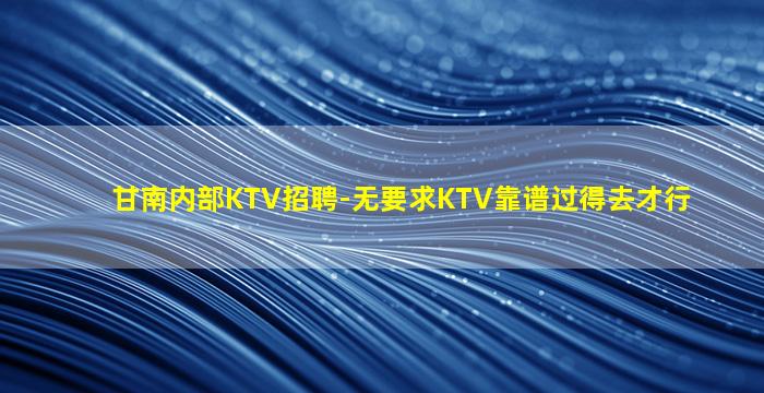 吉安夜场招聘
